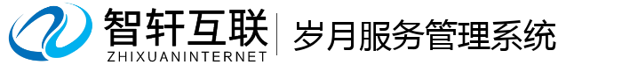 岁月服务管理系统